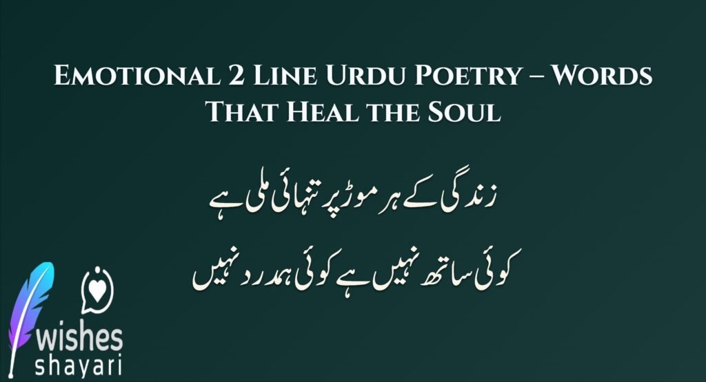 Emotional 2 Line Urdu Poetry – Words That Heal the Soul