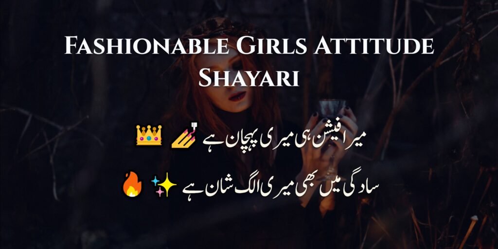 Fashionable Girls Attitude Shayari