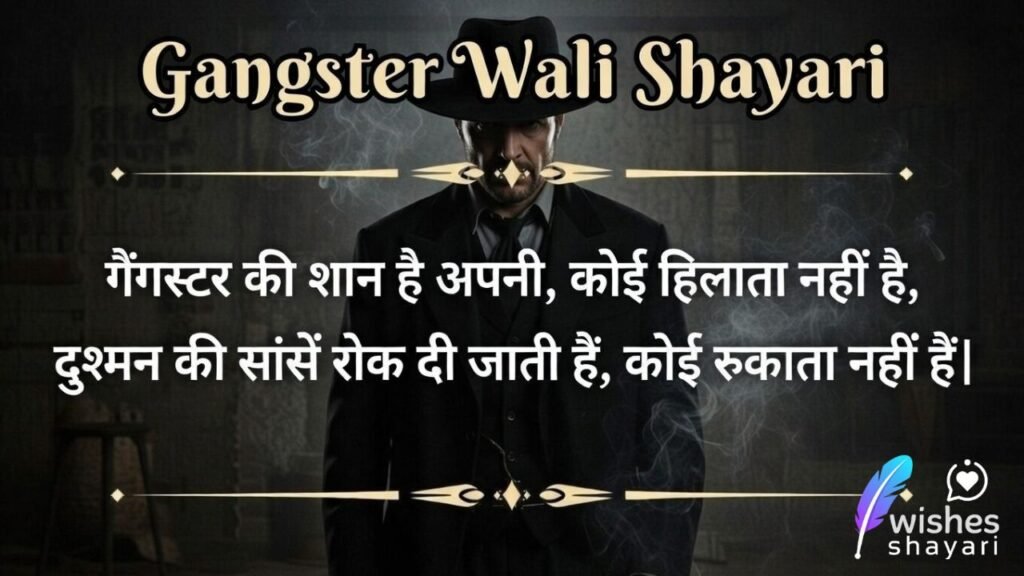 Gangster Wali Shayari