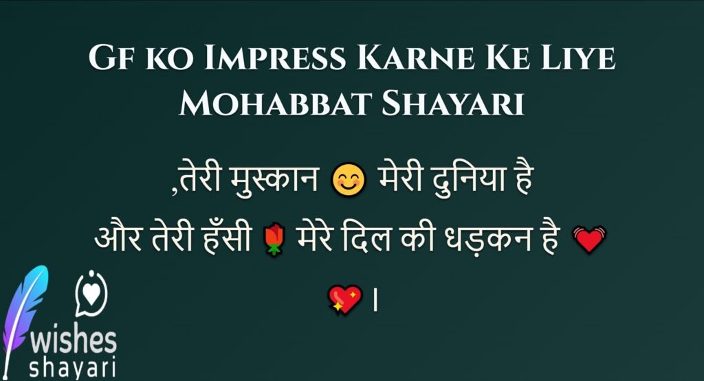 Gf ko Impress Karne Ke Liye Mohabbat Shayari
