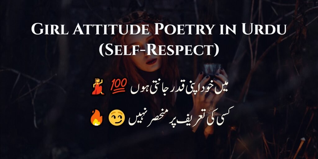 Girl Attitude Poetry in Urdu (Self-Respect)