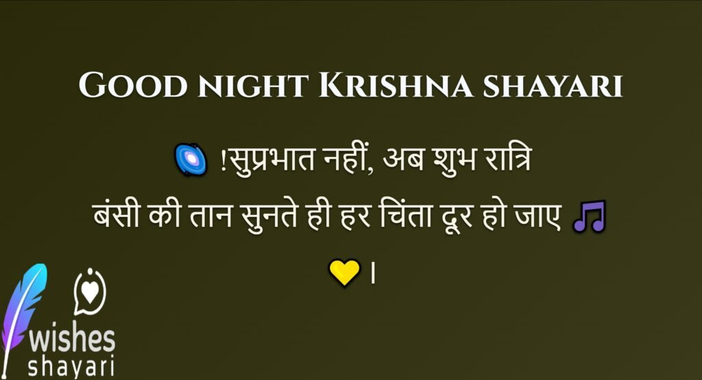 Good night Krishna shayari