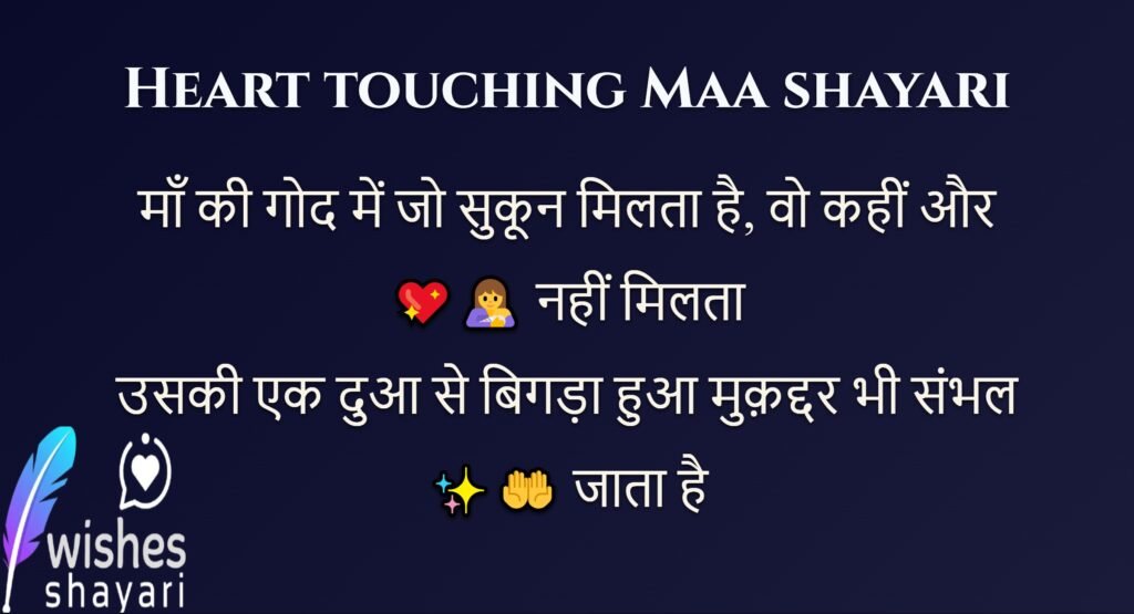 Heart touching Maa shayari