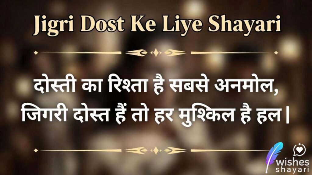Jigri Dost Ke Liye Shayari