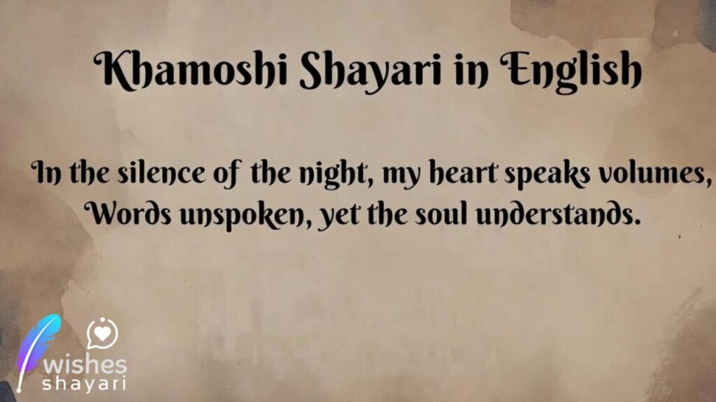 Khamoshi Shayari in English