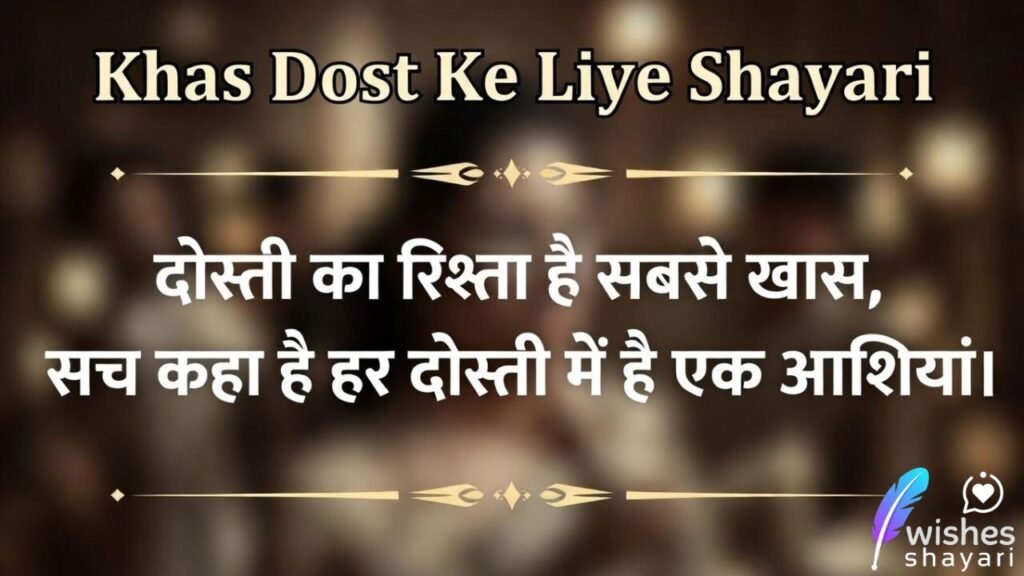 Khas Dost Ke Liye Shayari