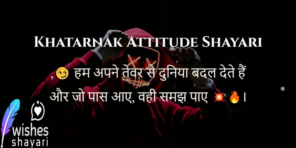 Khatarnak Attitude Shayari