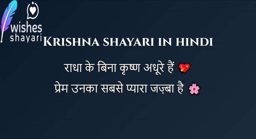 Krishna shayari in hindi