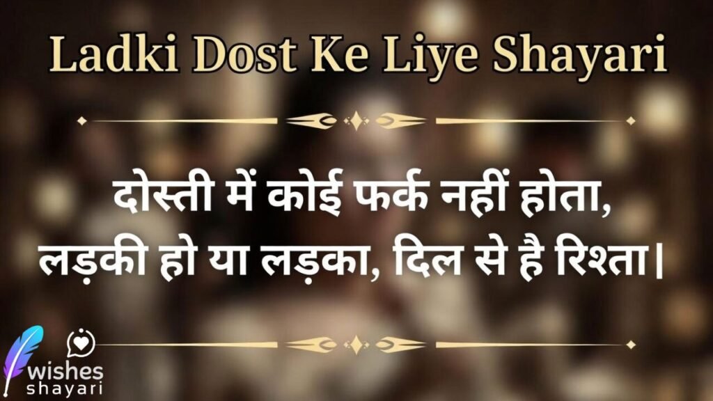 Ladki Dost Ke Liye Shayari