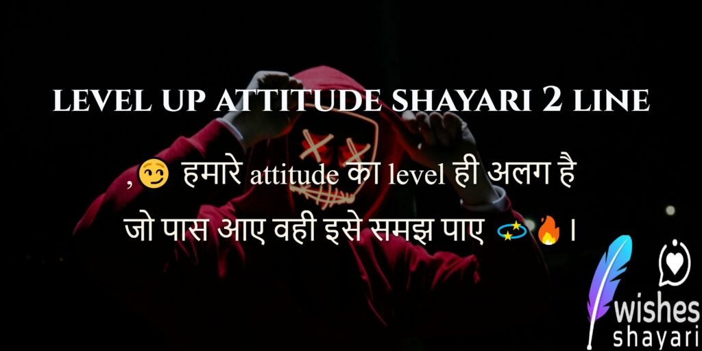 level up attitude shayari 2 line