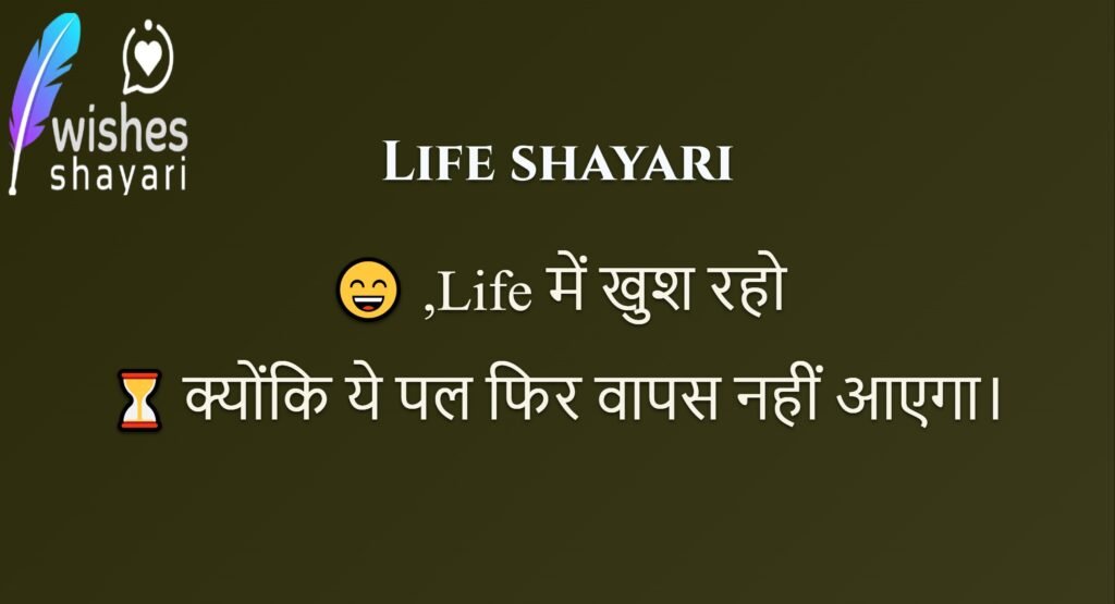 Life shayari
