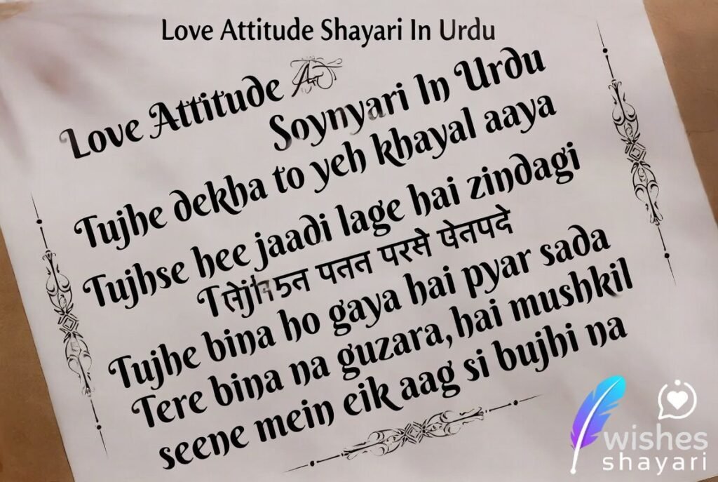 Love Attitude Shayari In Urdu