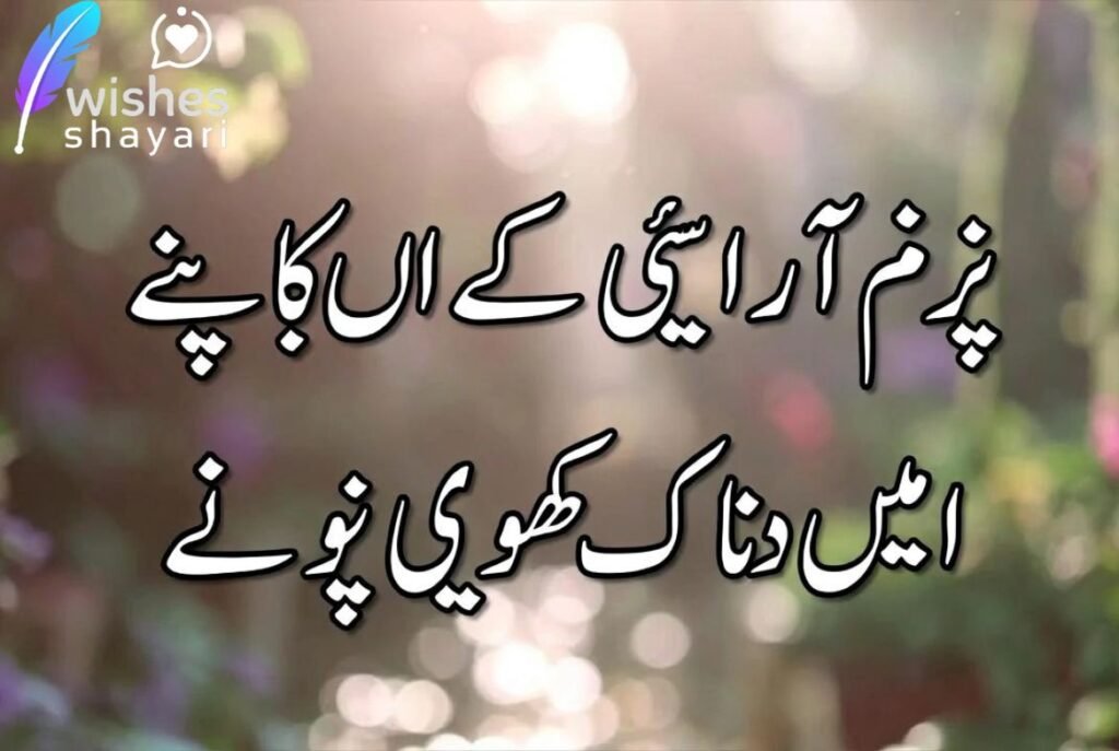 Love Attitude Shayari In Urdu