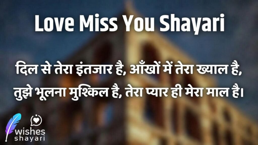 Love Miss You Shayari