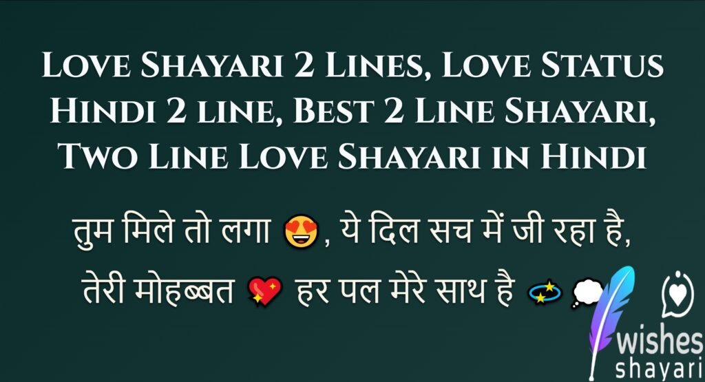 Love Shayari 2 Lines, Love Status Hindi 2 line, Best 2 Line Shayari, Two Line Love Shayari in Hindi