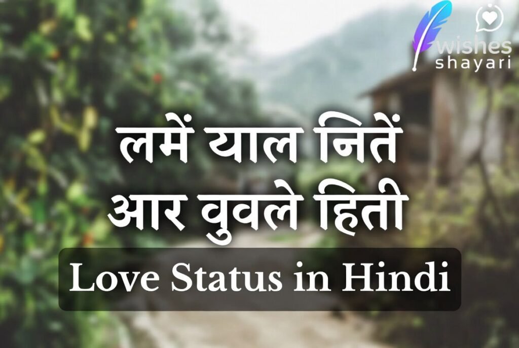Love Status in Hindi