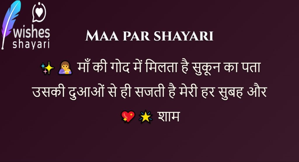 Maa par shayari