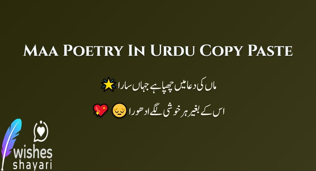 Maa Poetry In Urdu Copy Paste