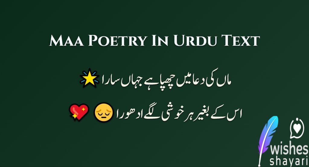 Maa Poetry In Urdu Text