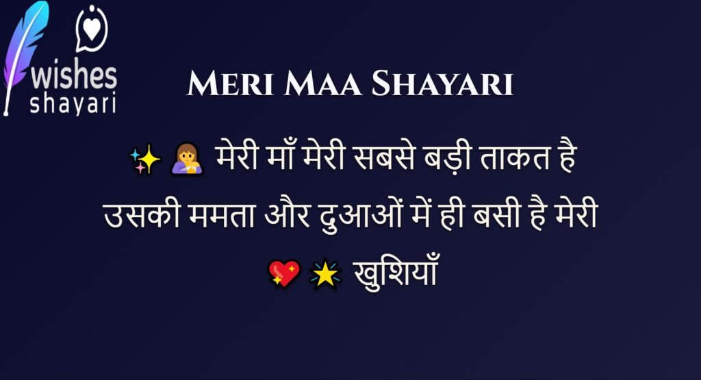 Meri Maa Shayari