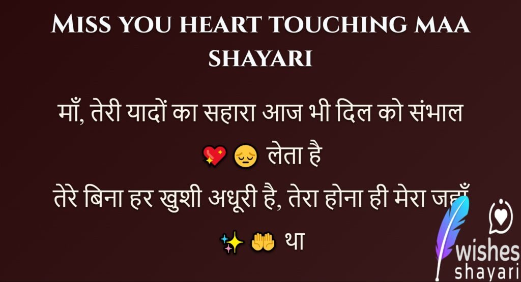 Miss you heart touching maa shayari