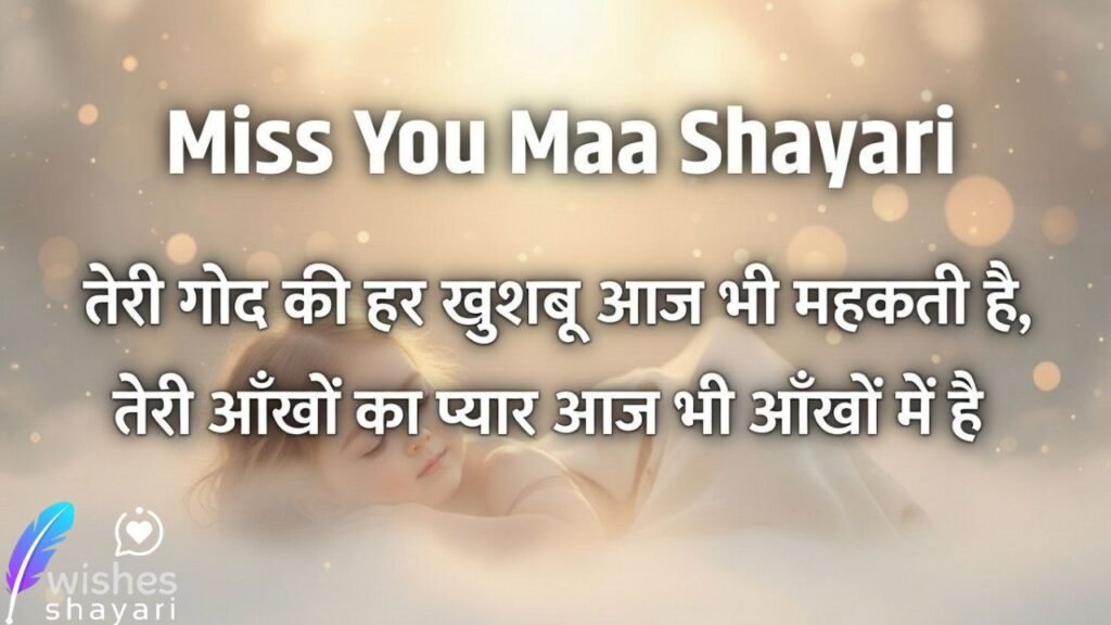 Miss You Maa Shayari
