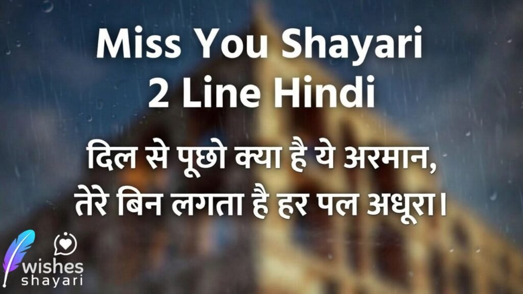 Miss You Shayari 2 Line Hindi