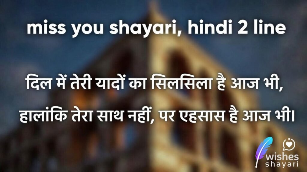 miss you shayari, hindi 2 line