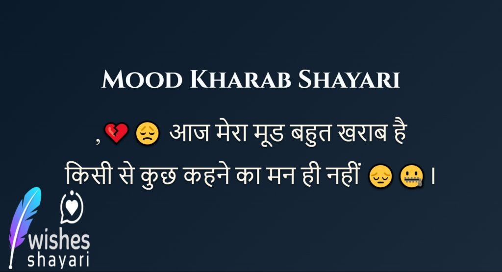 Mood Kharab Shayari