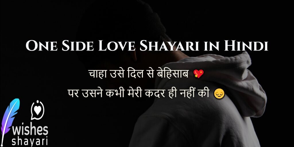 One Side Love Shayari in Hindi