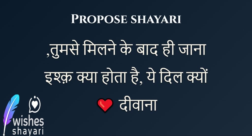 Propose shayari