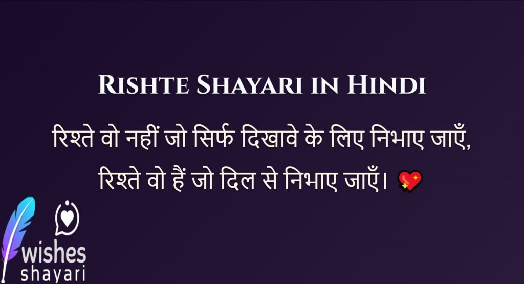 Rishte Shayari in Hindi