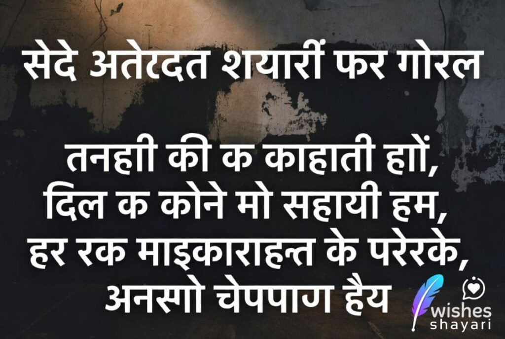 Sad Attitude Shayari for Girls