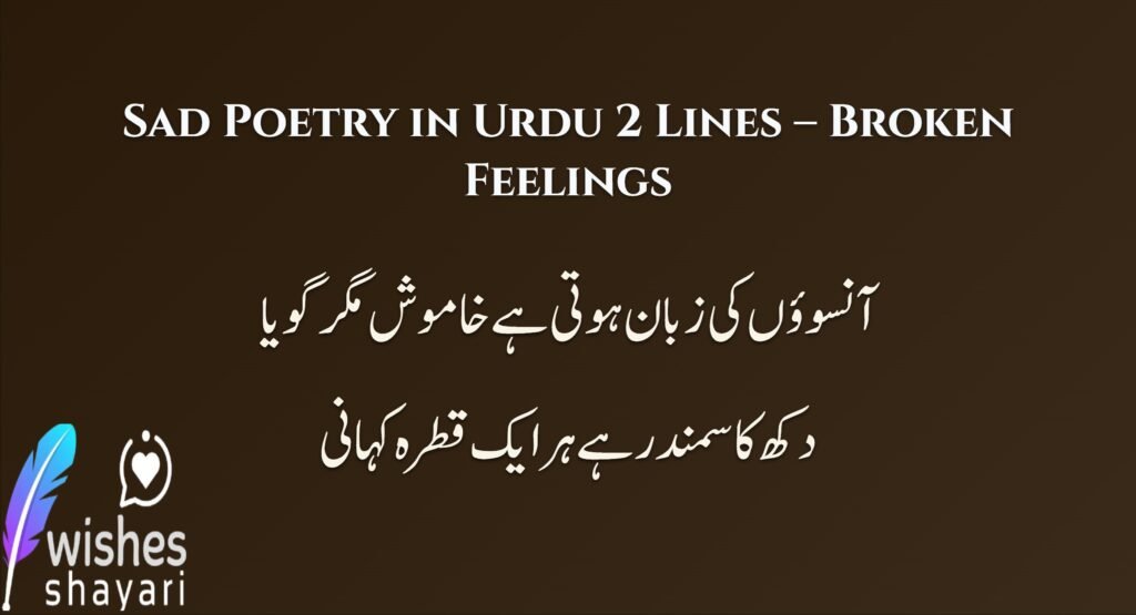 Sad Poetry in Urdu 2 Lines – Broken Feelings