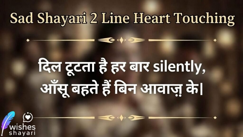 Sad Shayari 2 Line Heart Touching