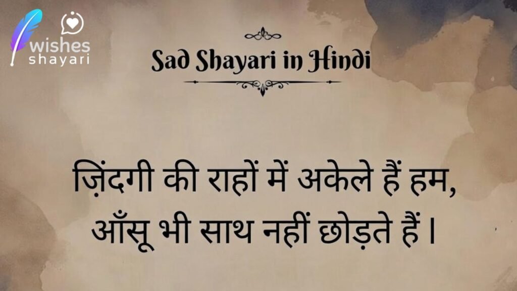 Sad Shayari in Hindi