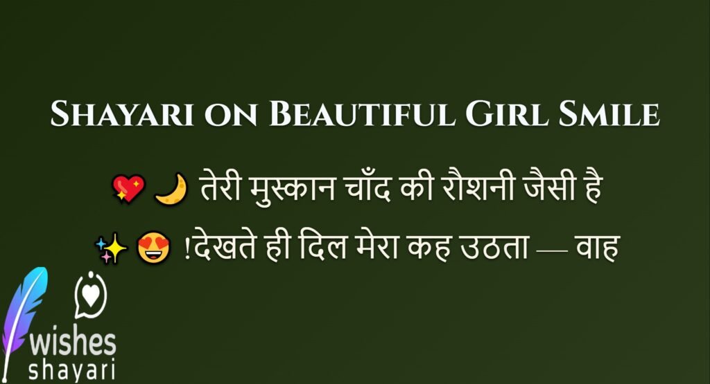 Shayari on Beautiful Girl Smile