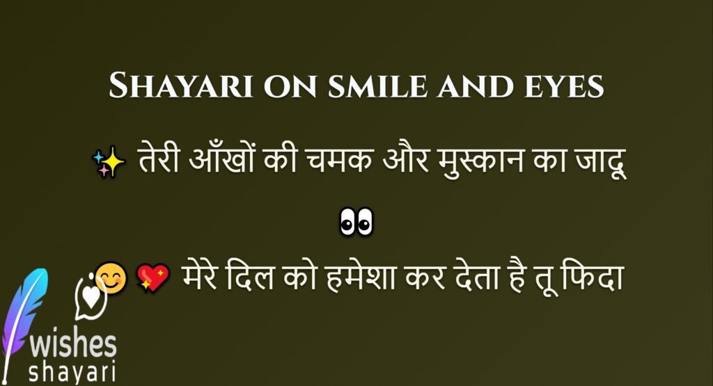 Shayari on smile and eyes