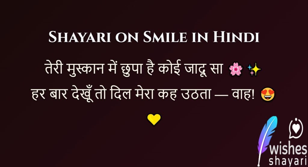 Shayari on Smile in Hindi