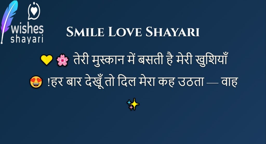 Smile Love Shayari