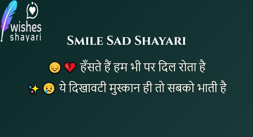 Smile Sad Shayari