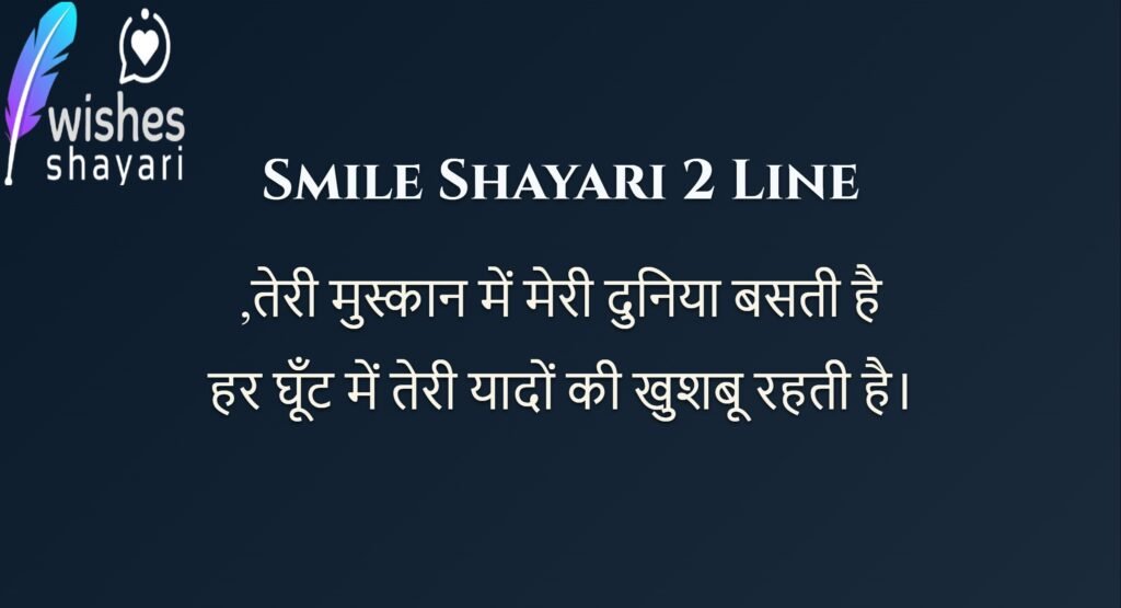 Smile Shayari 2 Line