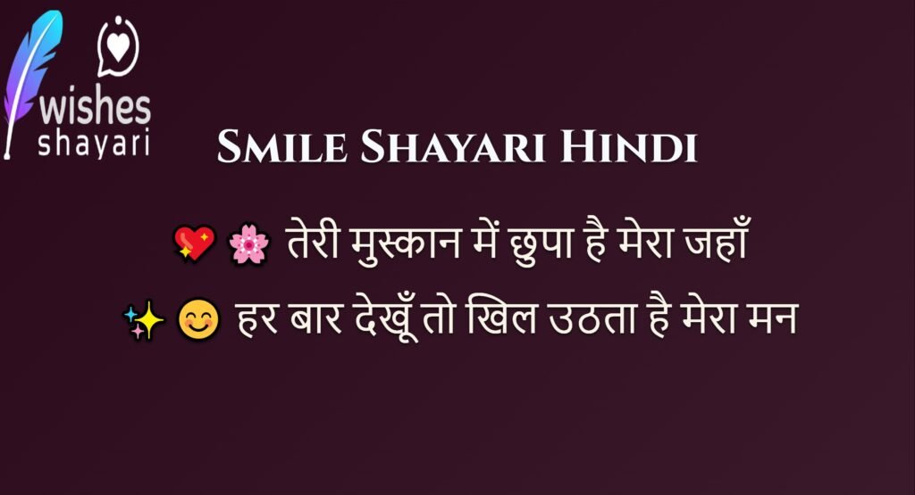 Smile Shayari Hindi