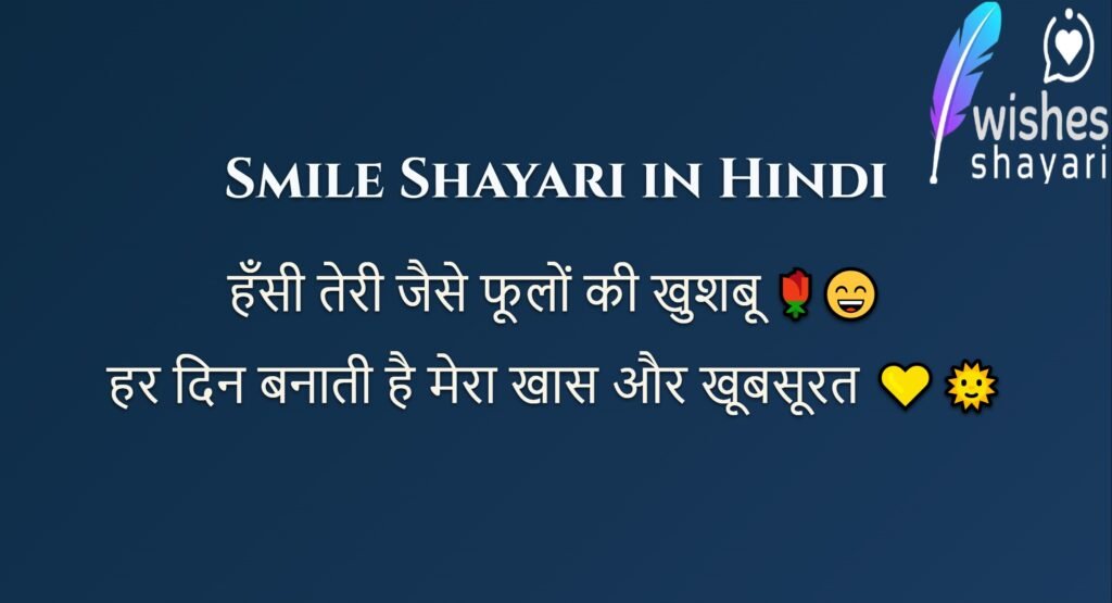 Smile Shayari in Hindi