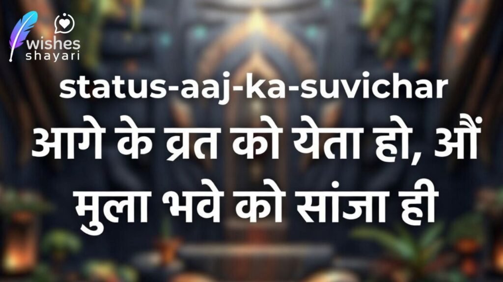 Status Aaj ka Suvichar