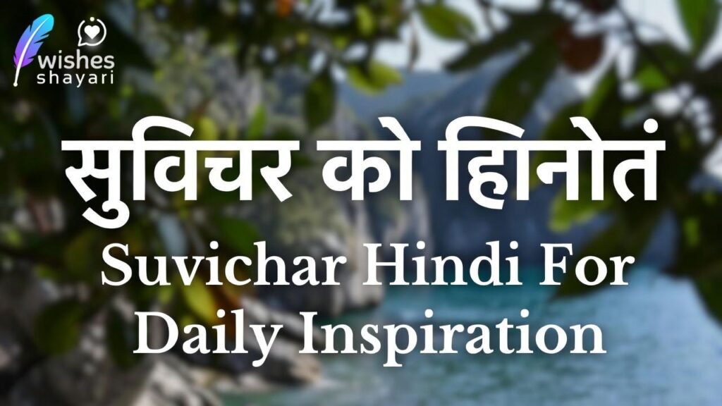 Suvichar Hindi For Daily Inspiration
