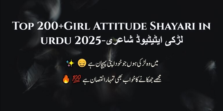 Top 200+Girl Attitude Shayari in urdu 2026-لڑکی ایٹیٹیوڈ شاعری