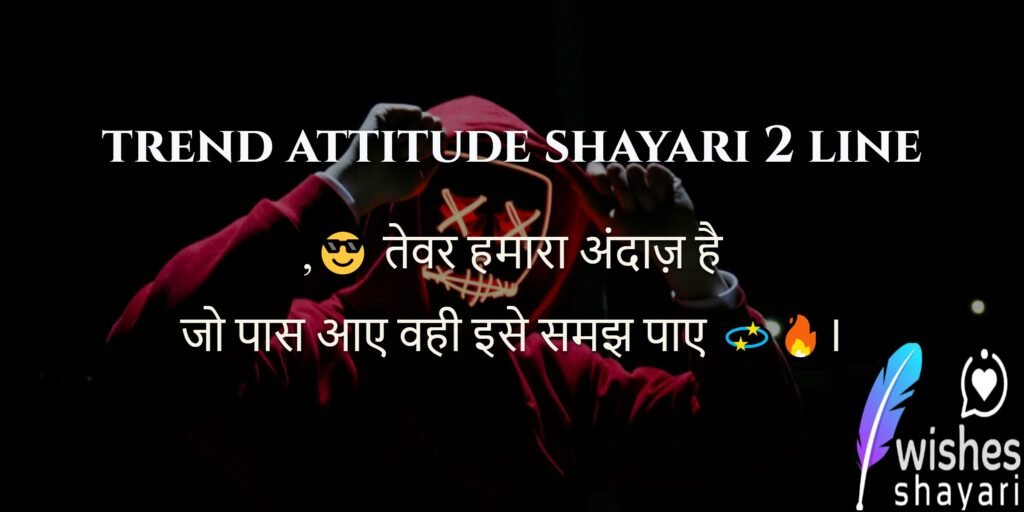 trend attitude shayari 2 line