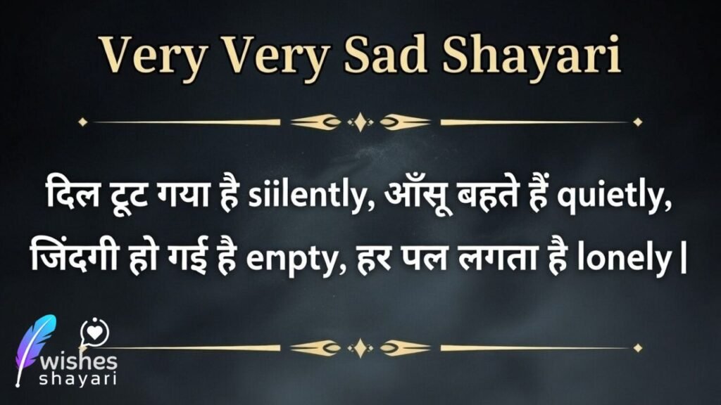 Very Very Sad Shayari