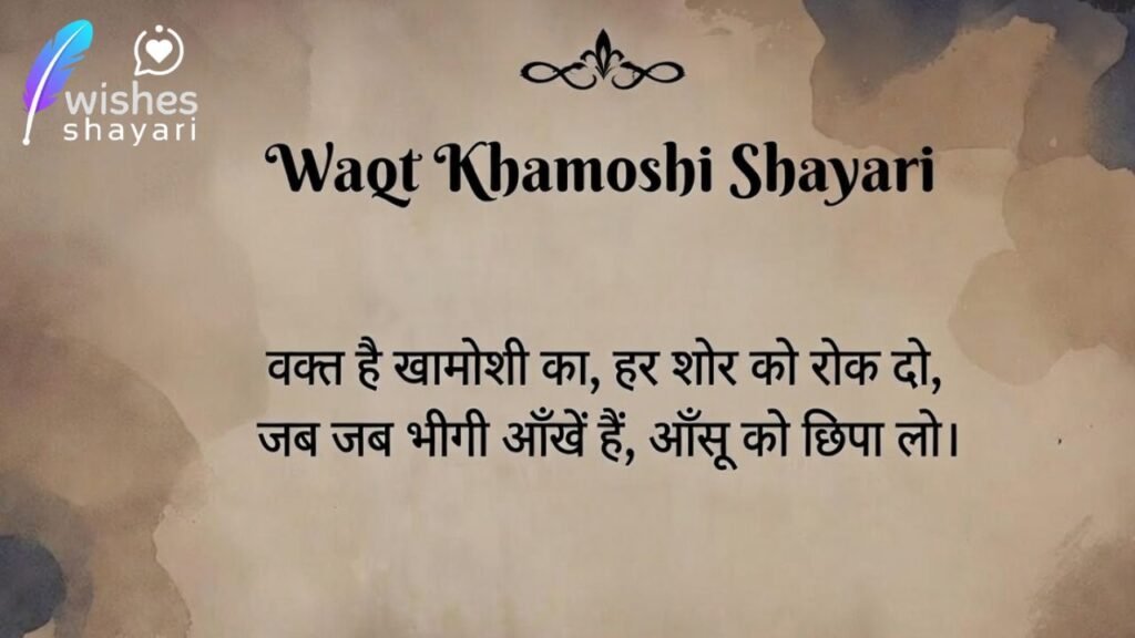 Waqt Khamoshi Shayari